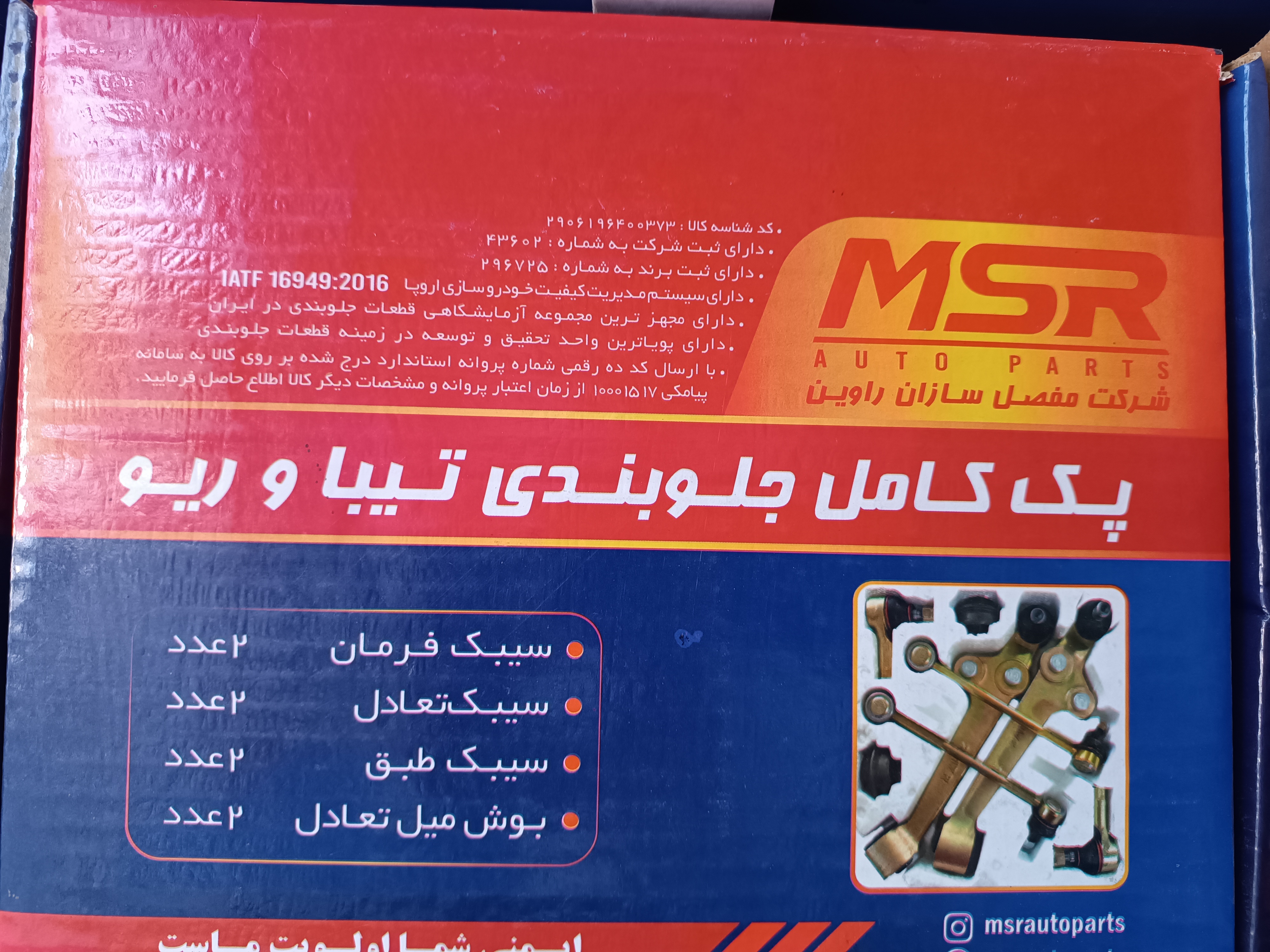 پک کامل جلوبندی تیبا و ریو