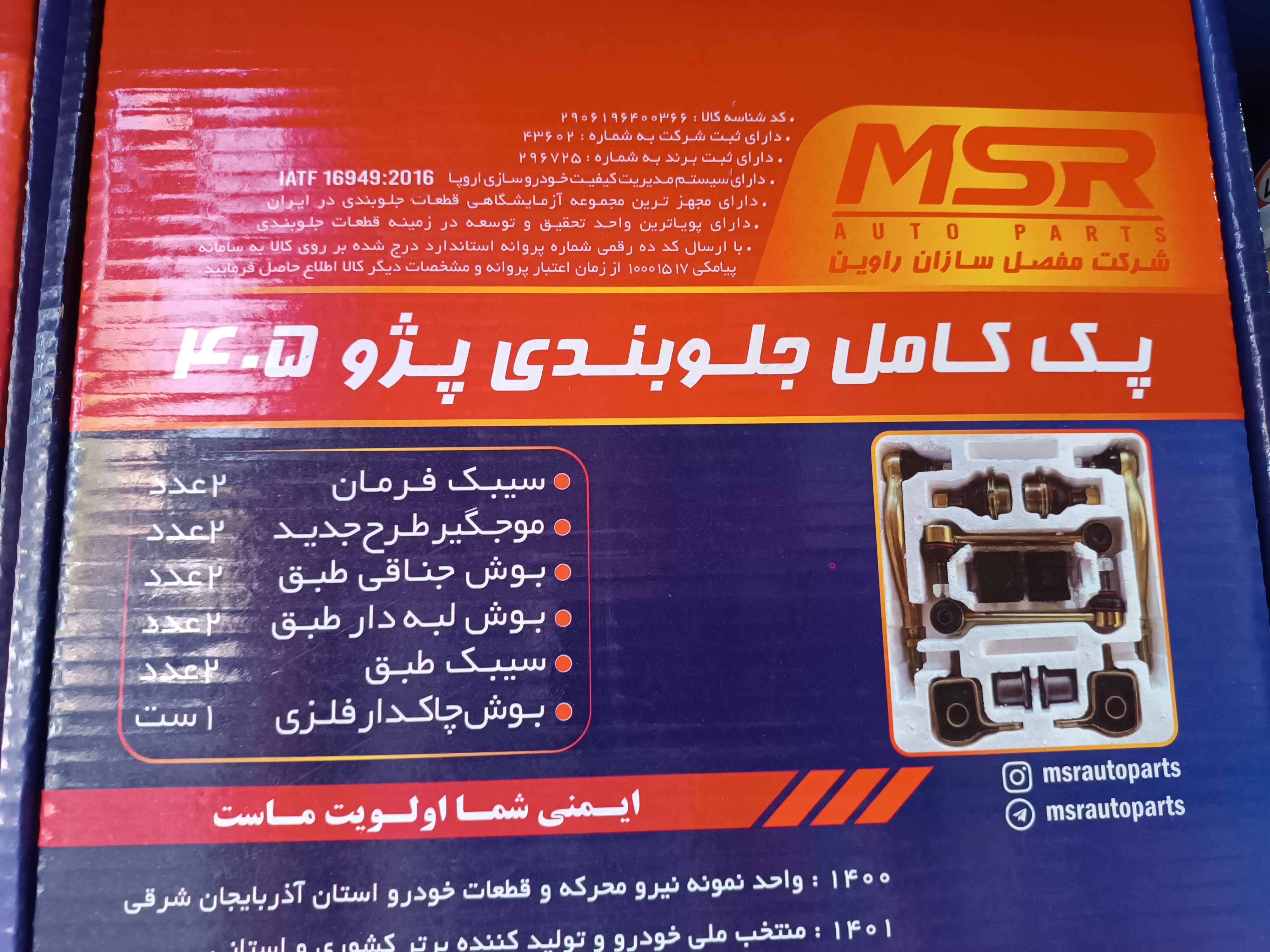 پک کامل جلوبندی پژو405وسمند